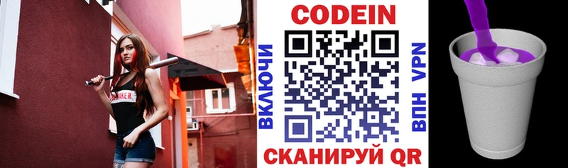 Codein напиток Lean (лин) Гусь-Хрустальный